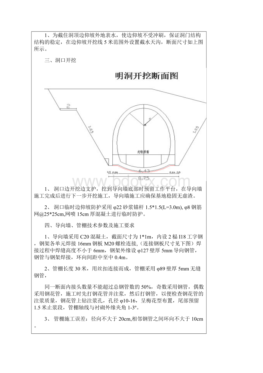 隧道导向墙及大管棚技术交底Word下载.docx_第2页