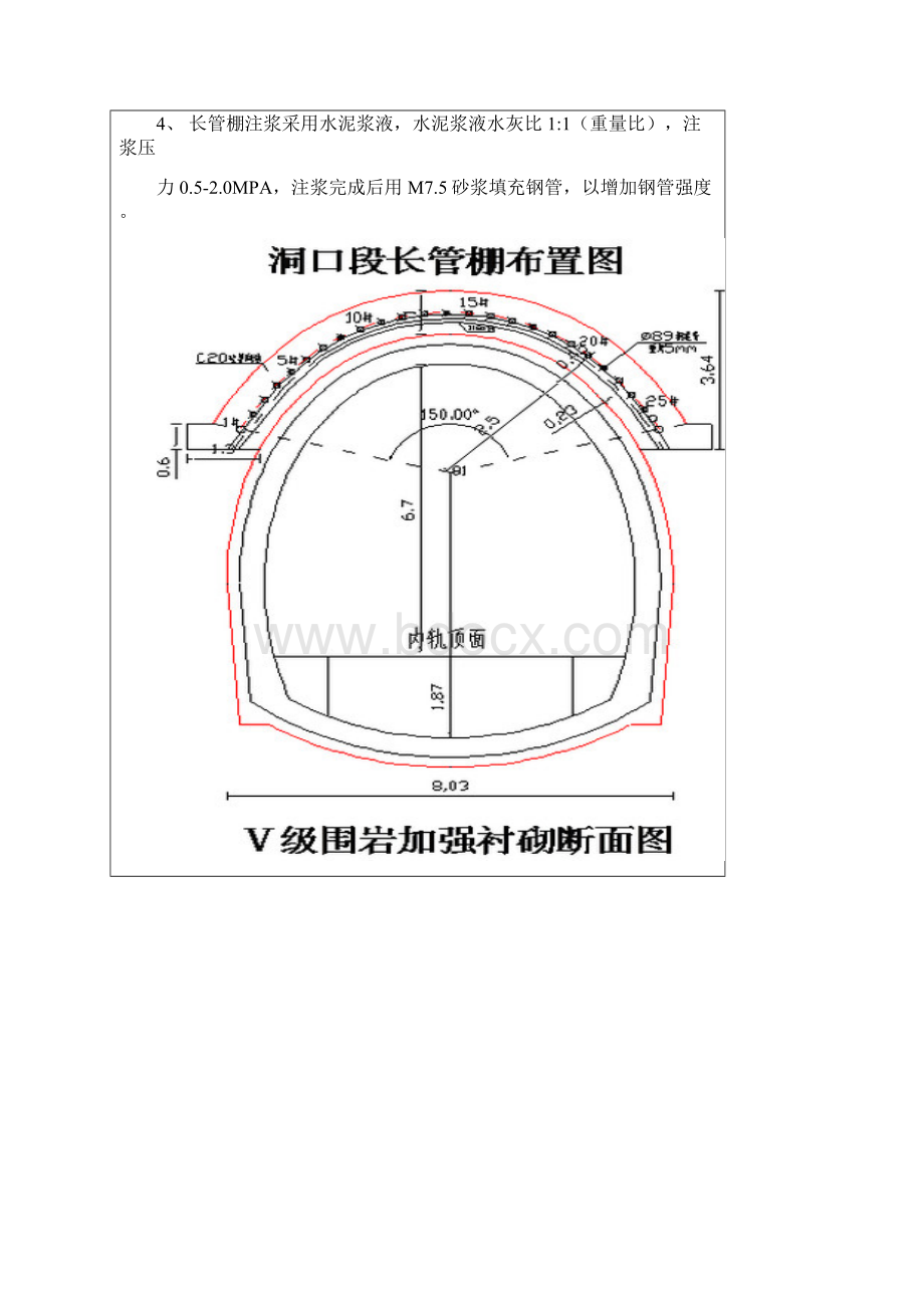 隧道导向墙及大管棚技术交底Word下载.docx_第3页