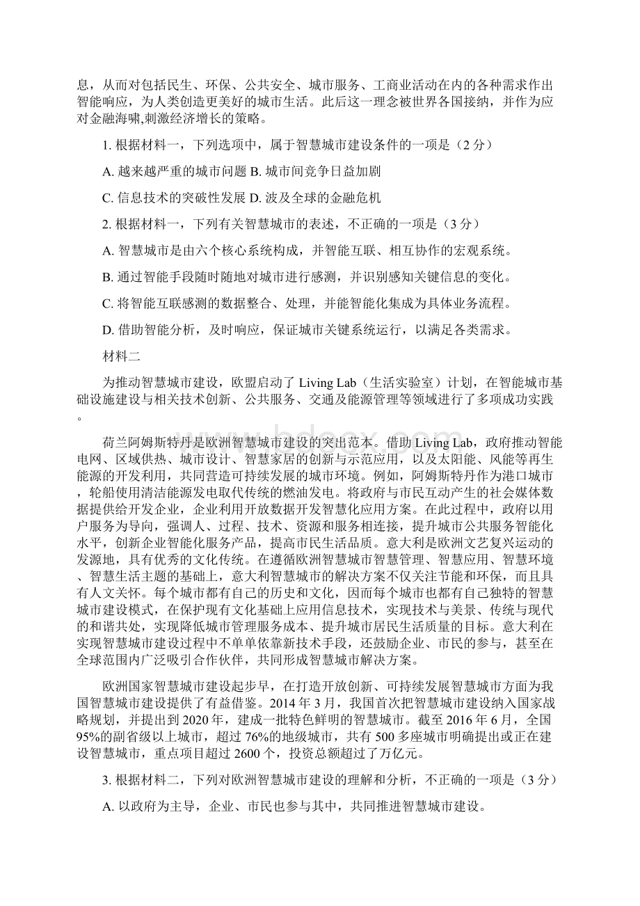 丰台高三语文第一学期测试题附答案.docx_第2页