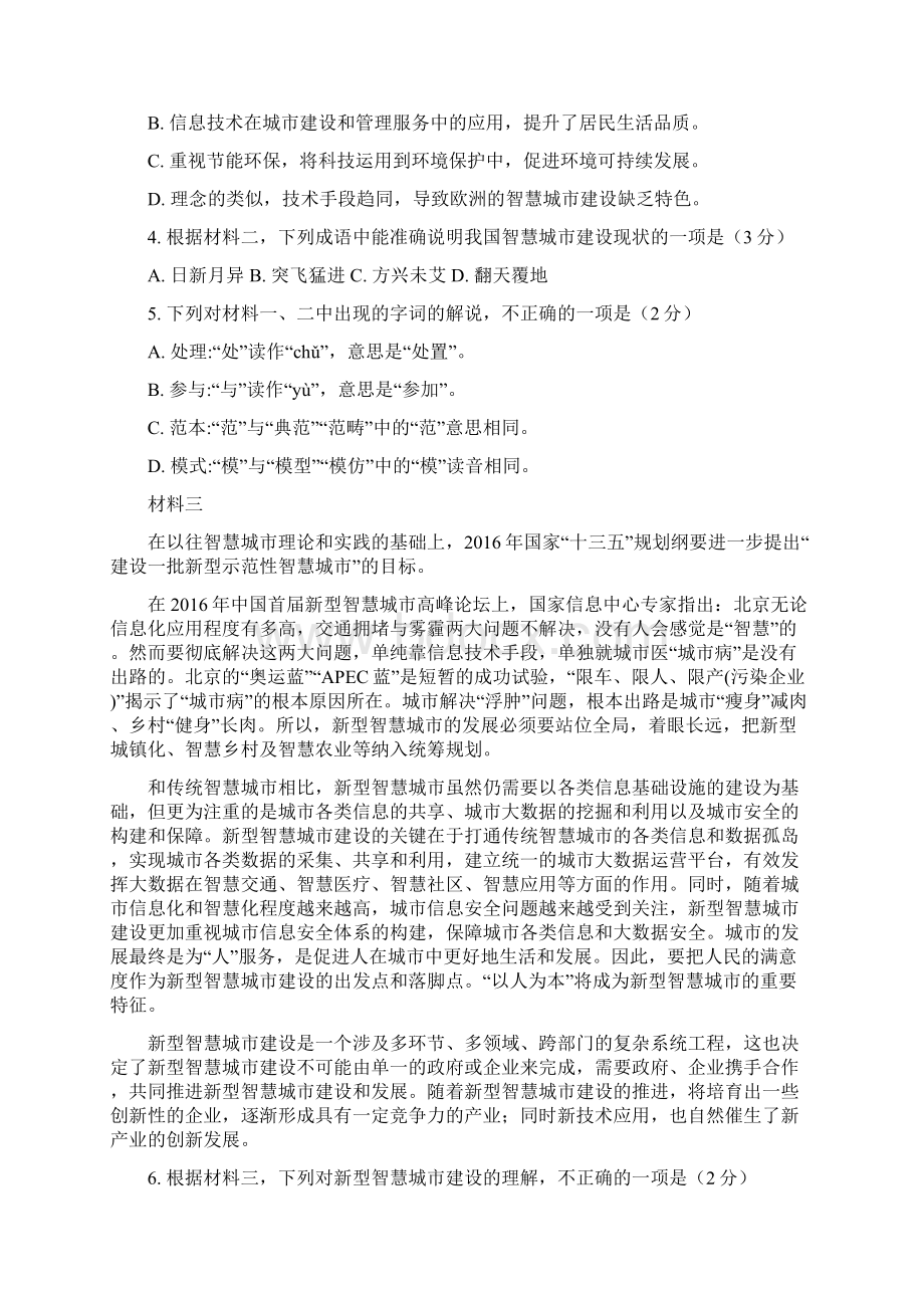 丰台高三语文第一学期测试题附答案.docx_第3页