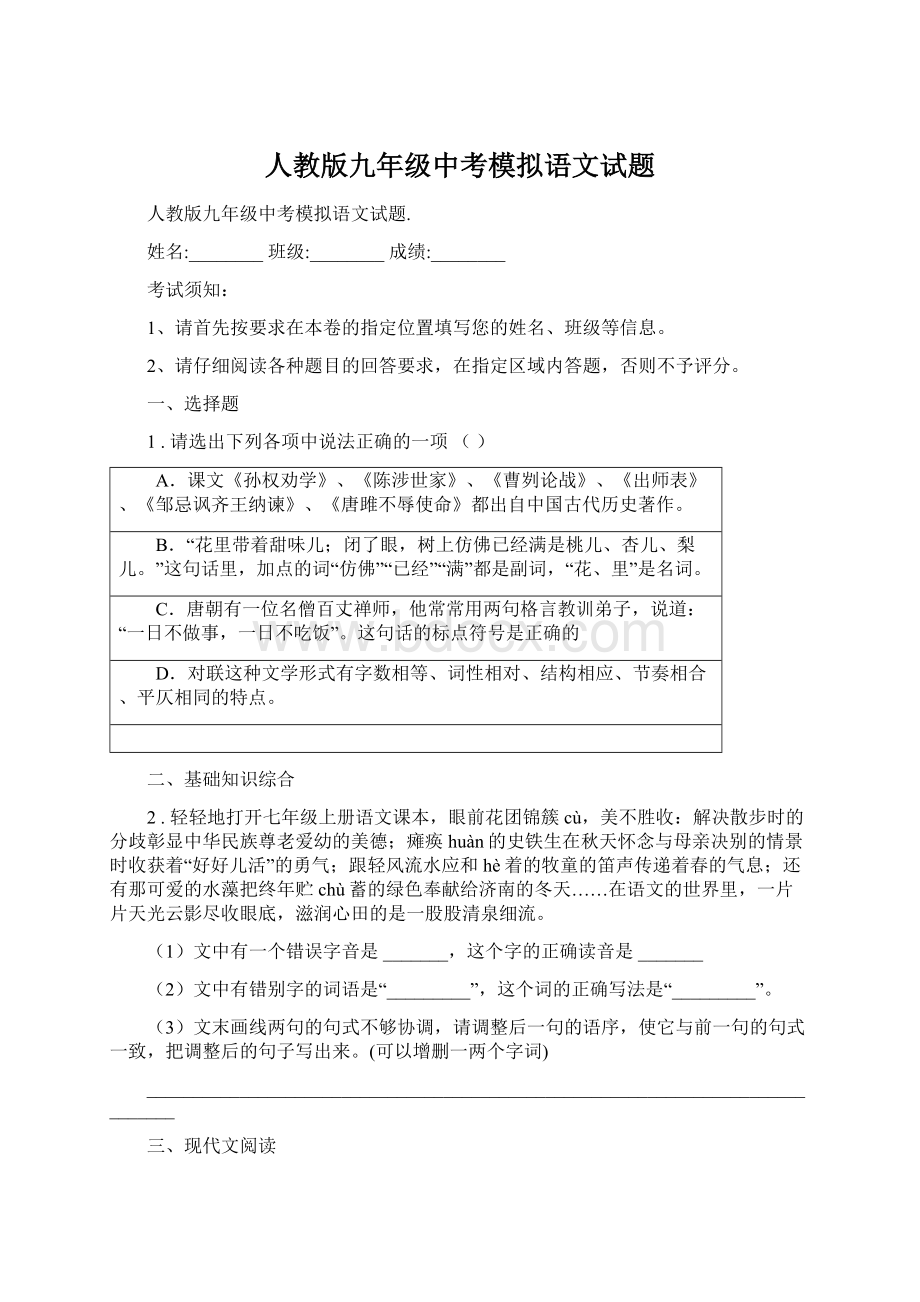 人教版九年级中考模拟语文试题.docx_第1页