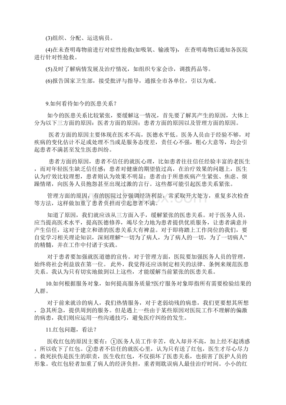 卫生系统面试题目及复习资料Word格式.docx_第3页