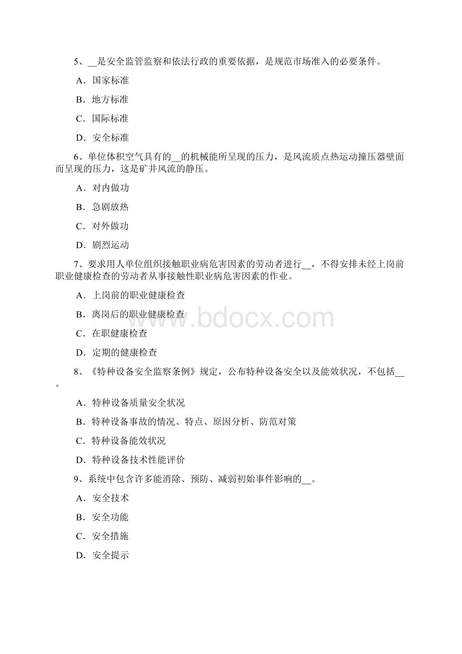 湖北省安全工程师消防安全重点单位的安全管理考试题Word文件下载.docx_第2页