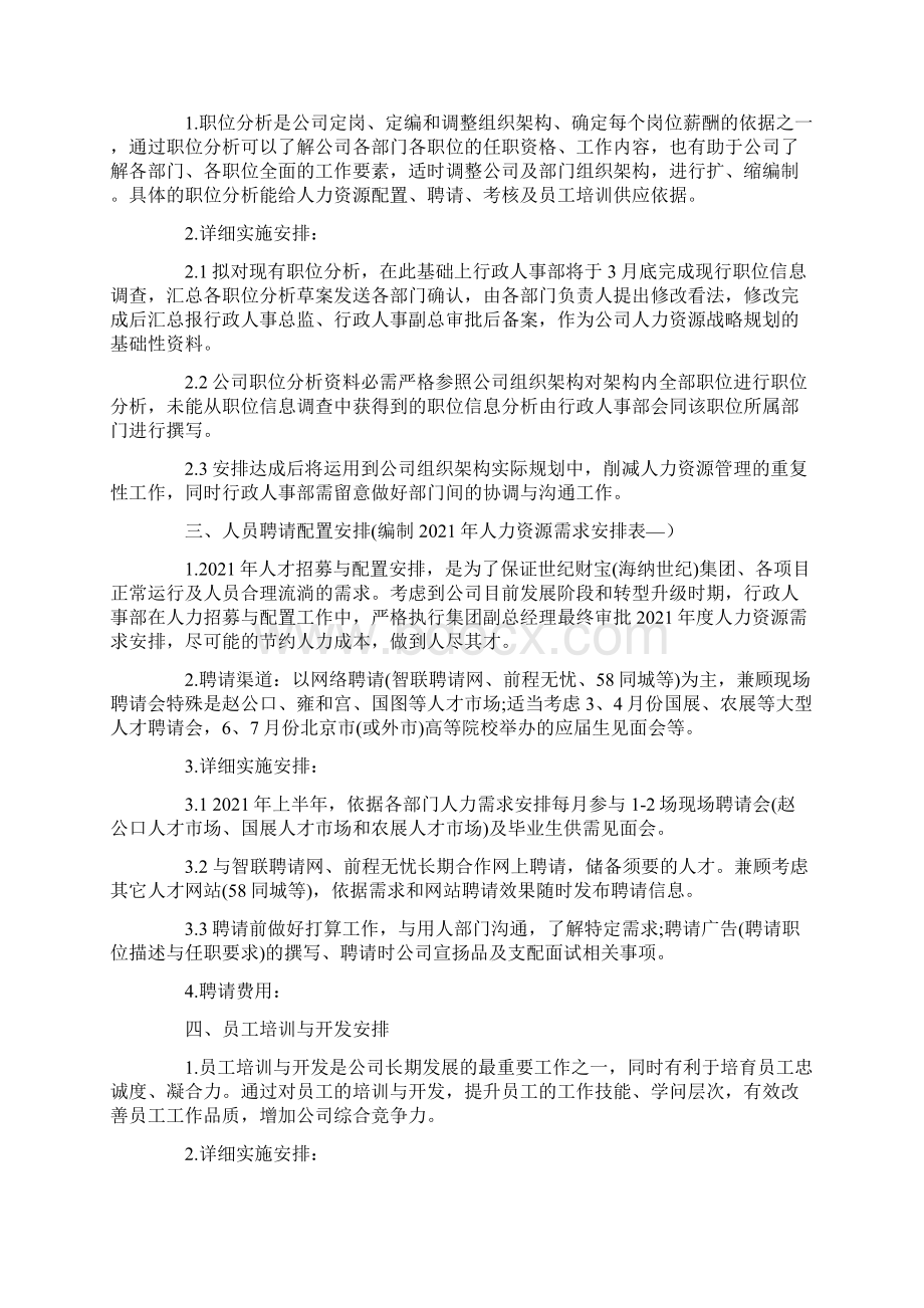 行政人事部年度工作计划2.docx_第2页