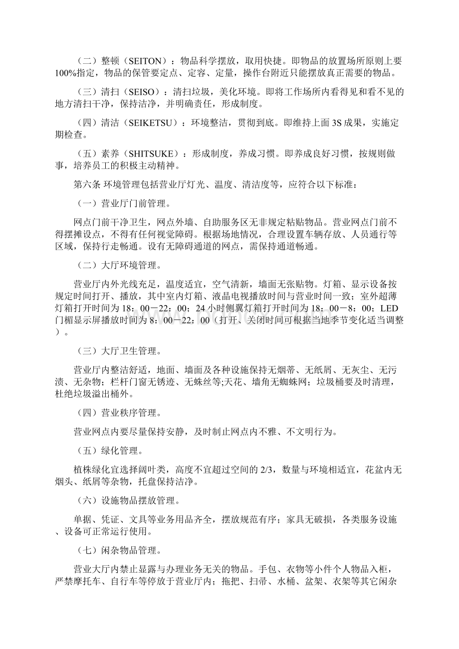 中国XX银行营业网点环境管理及设施物品摆放规定Word格式.docx_第2页