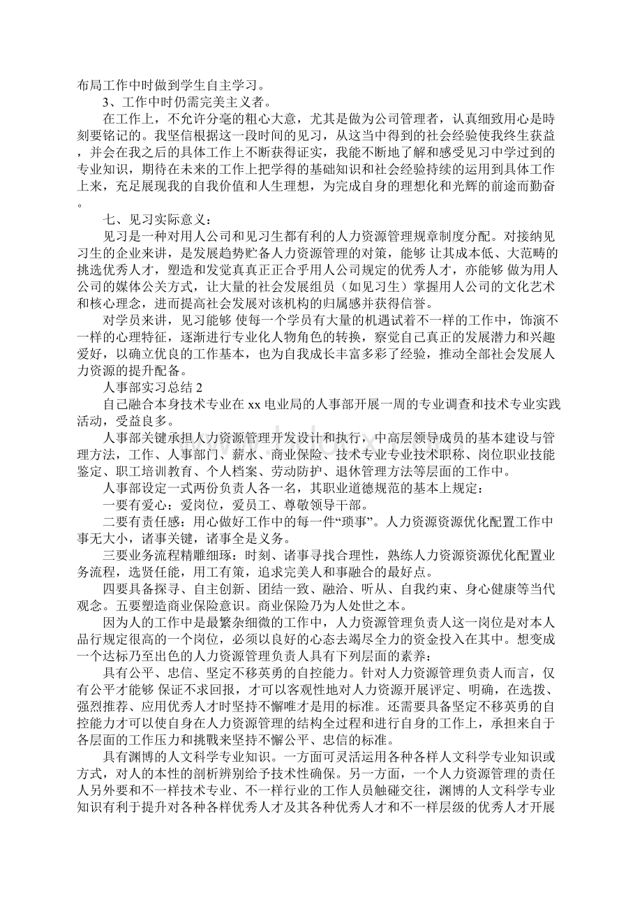 人事部实习总结.docx_第3页