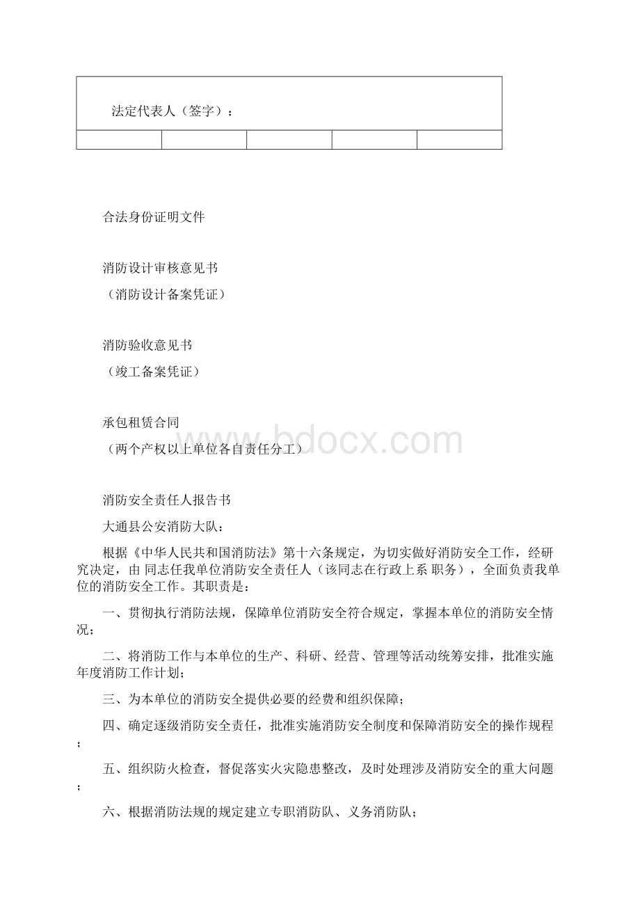 消防重点单位档案表格.docx_第3页