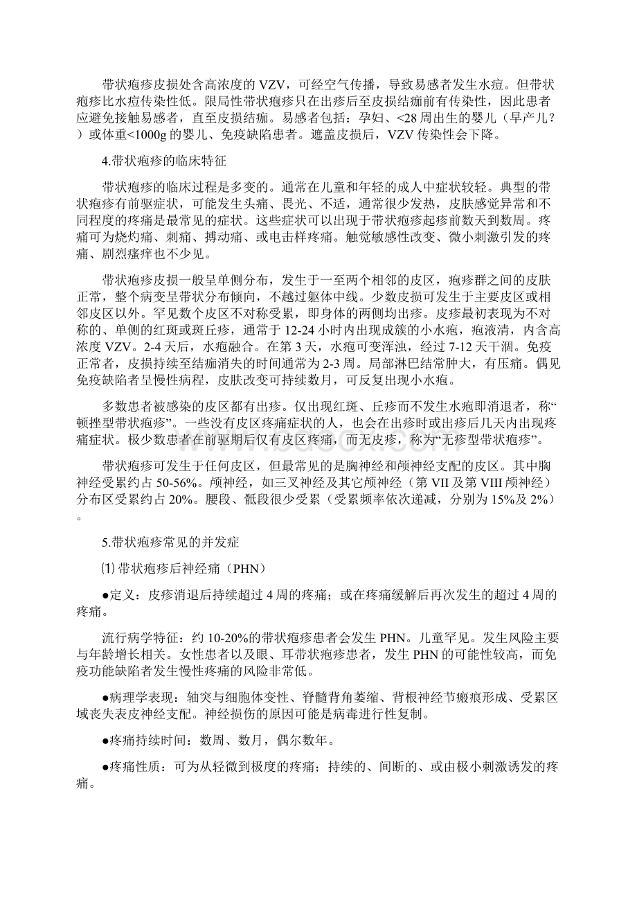 中国带状疱疹治疗指南之欧阳育创编.docx_第2页