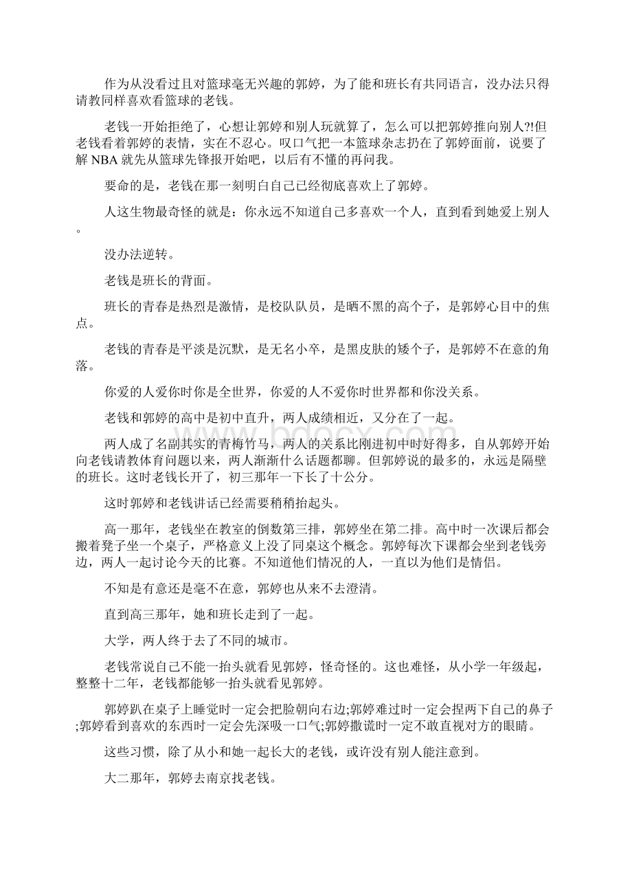 短篇校园爱情文章大全Word文档格式.docx_第3页