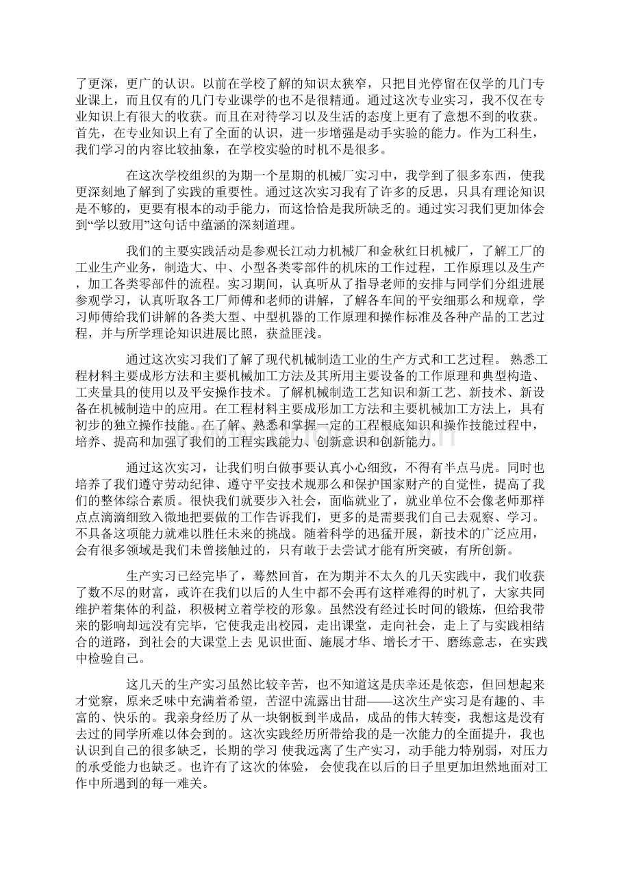 机械厂实习心得体会5篇.docx_第2页