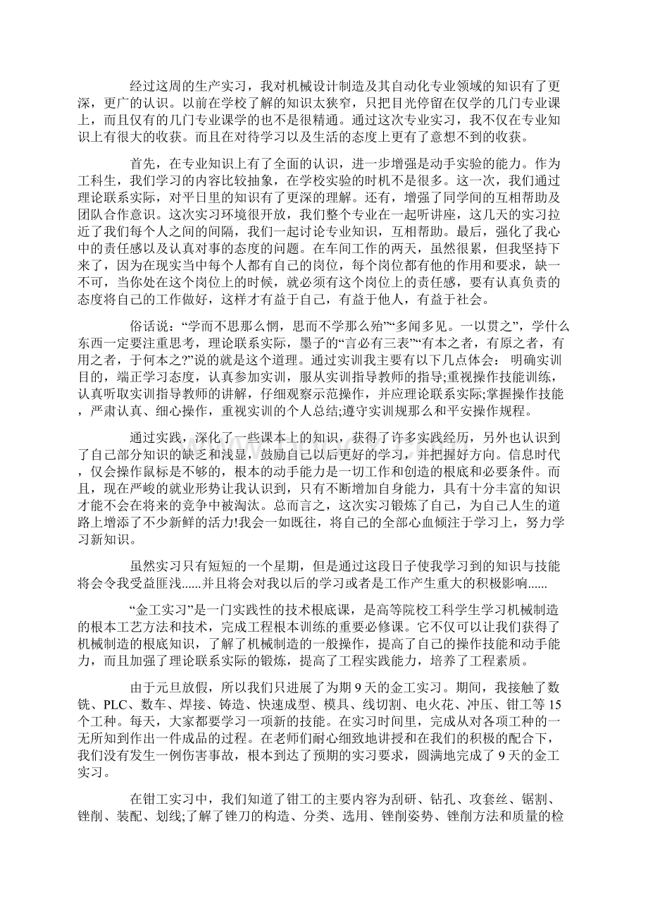 机械厂实习心得体会5篇.docx_第3页