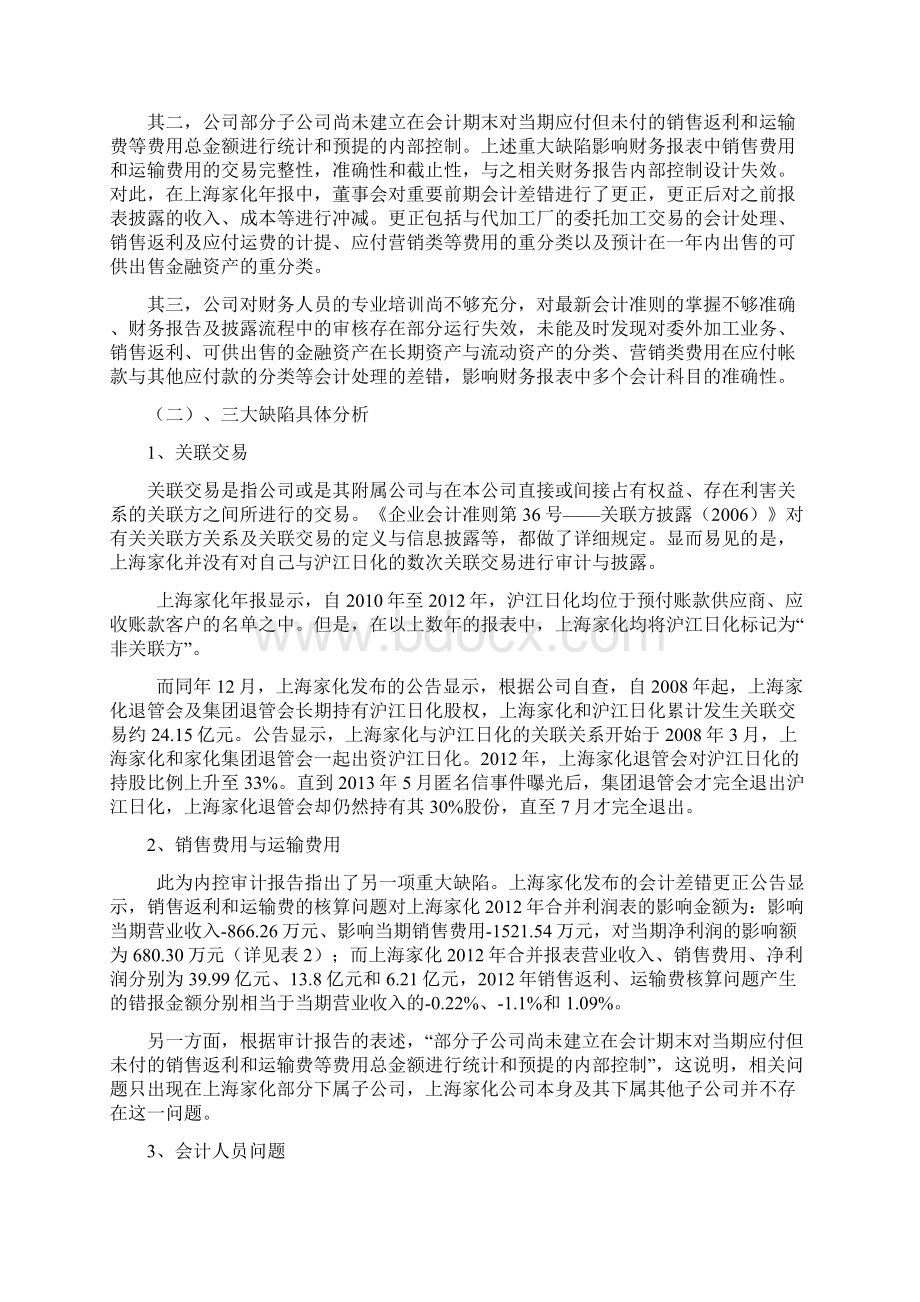 上海家化的内部控制案例分析.docx_第3页