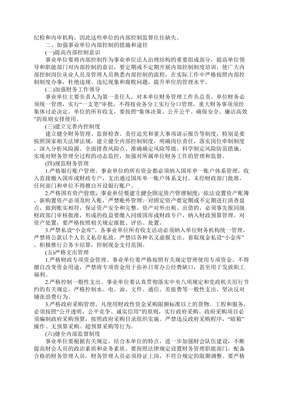 事业单位内部控制工作计划.docx_第2页