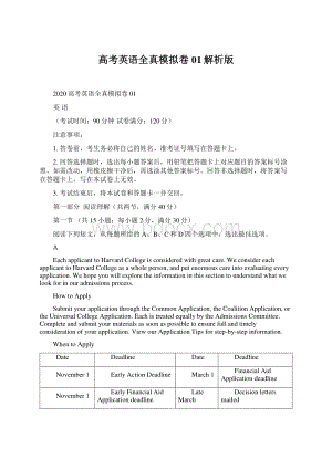 高考英语全真模拟卷01解析版.docx