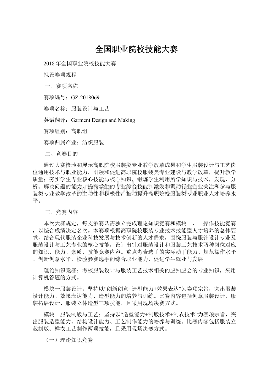 全国职业院校技能大赛Word文档格式.docx_第1页