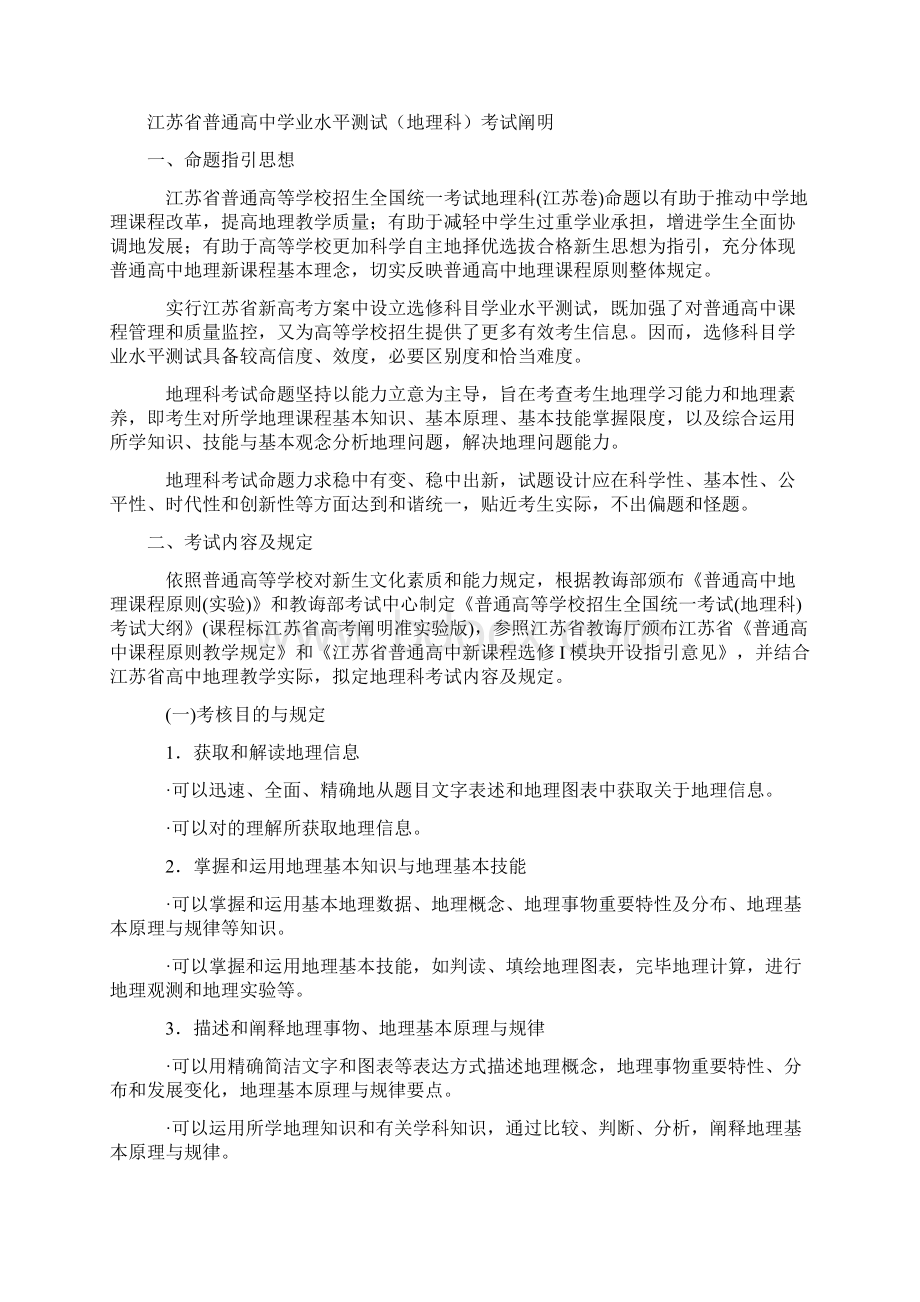 江苏省普通高中学业水平测试考试说明.docx_第2页