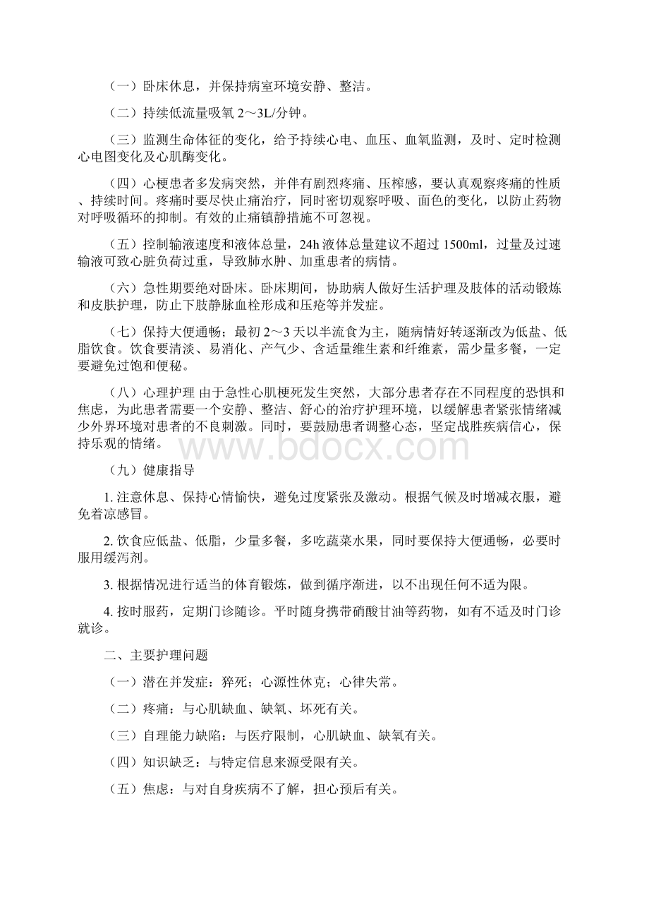 第二章心脏内科护理常规.docx_第3页