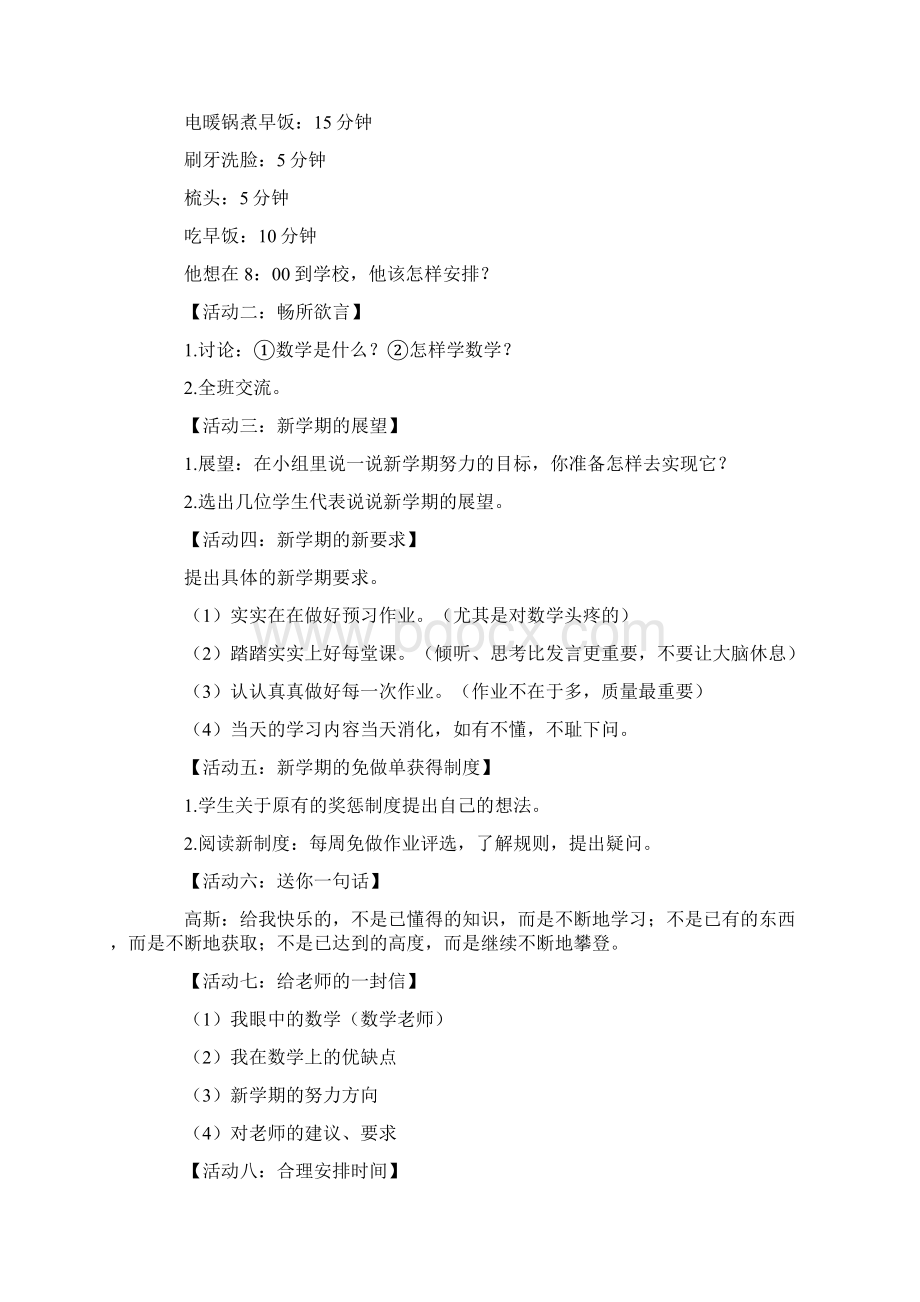 数学教师开学第一课教案.docx_第2页