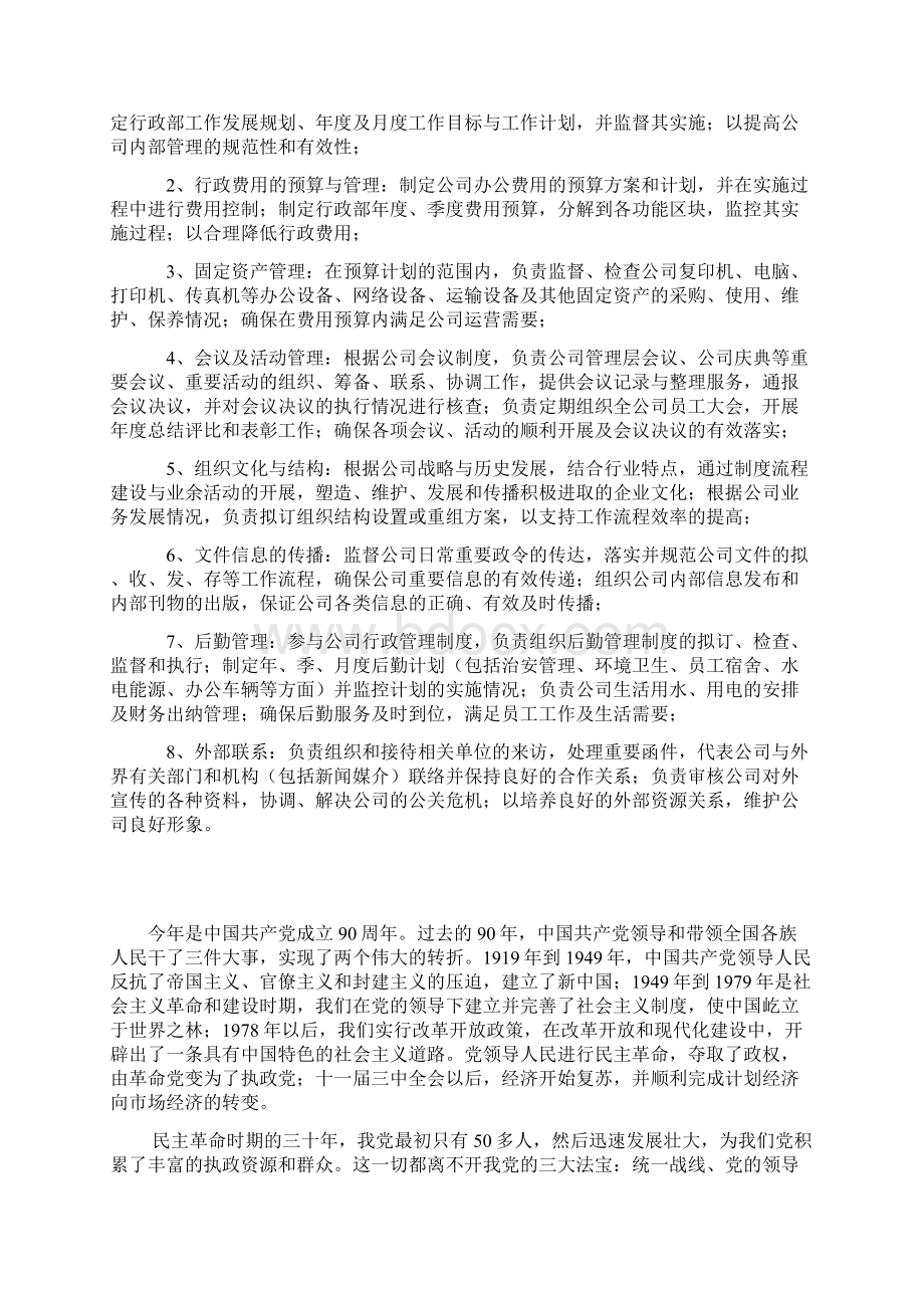 行政人事经理工作自我评价.docx_第2页