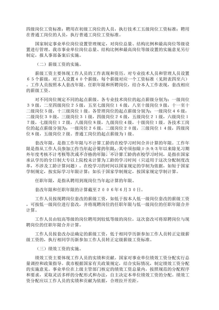 天津市事业单位工作人员收入分配制度改革实施意见doc.docx_第3页