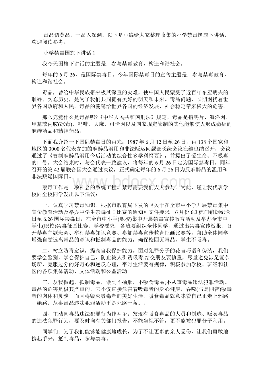 国际禁毒日国旗下学生讲话Word格式文档下载.docx_第3页