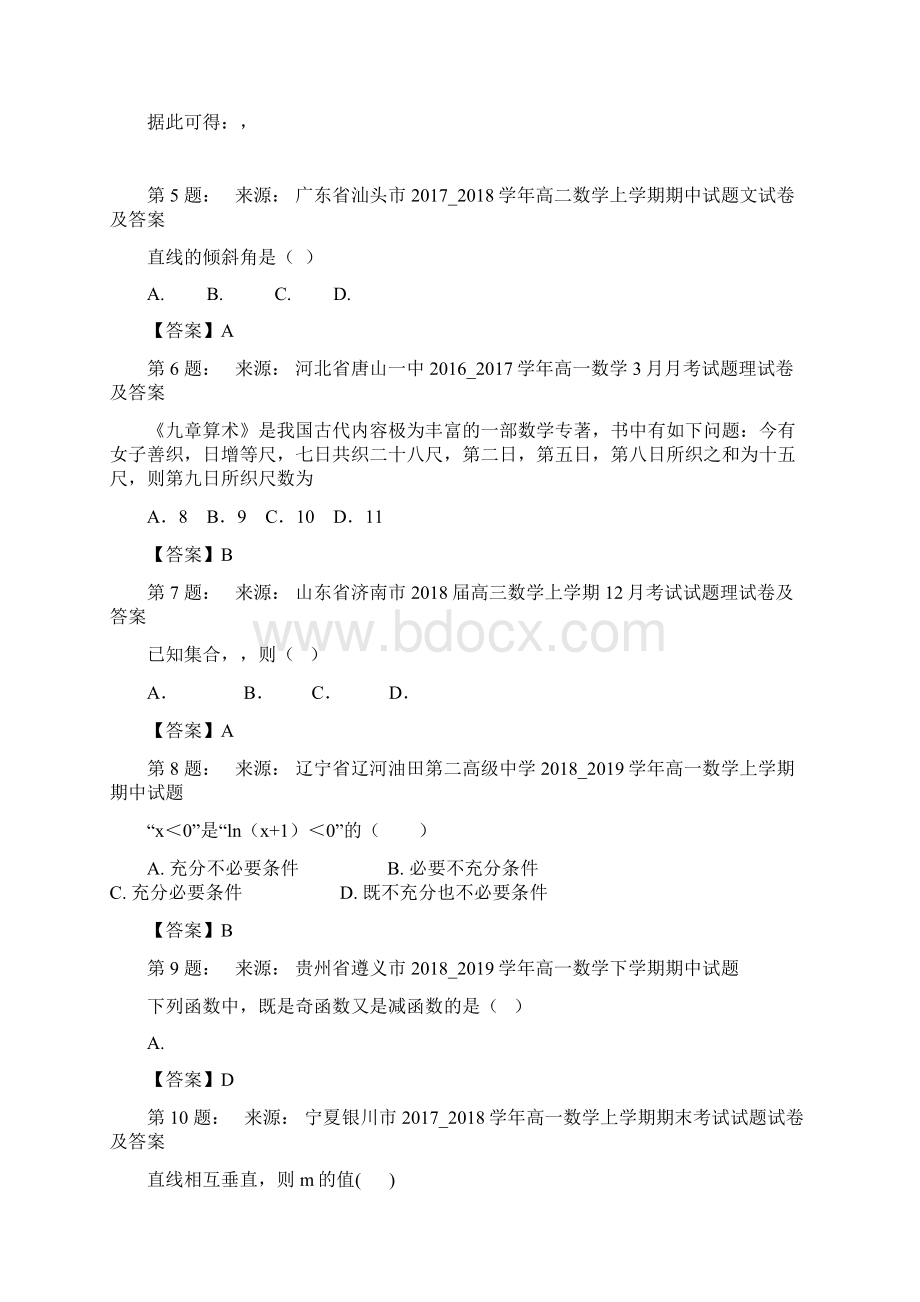 大河中学高考数学选择题专项训练一模.docx_第2页