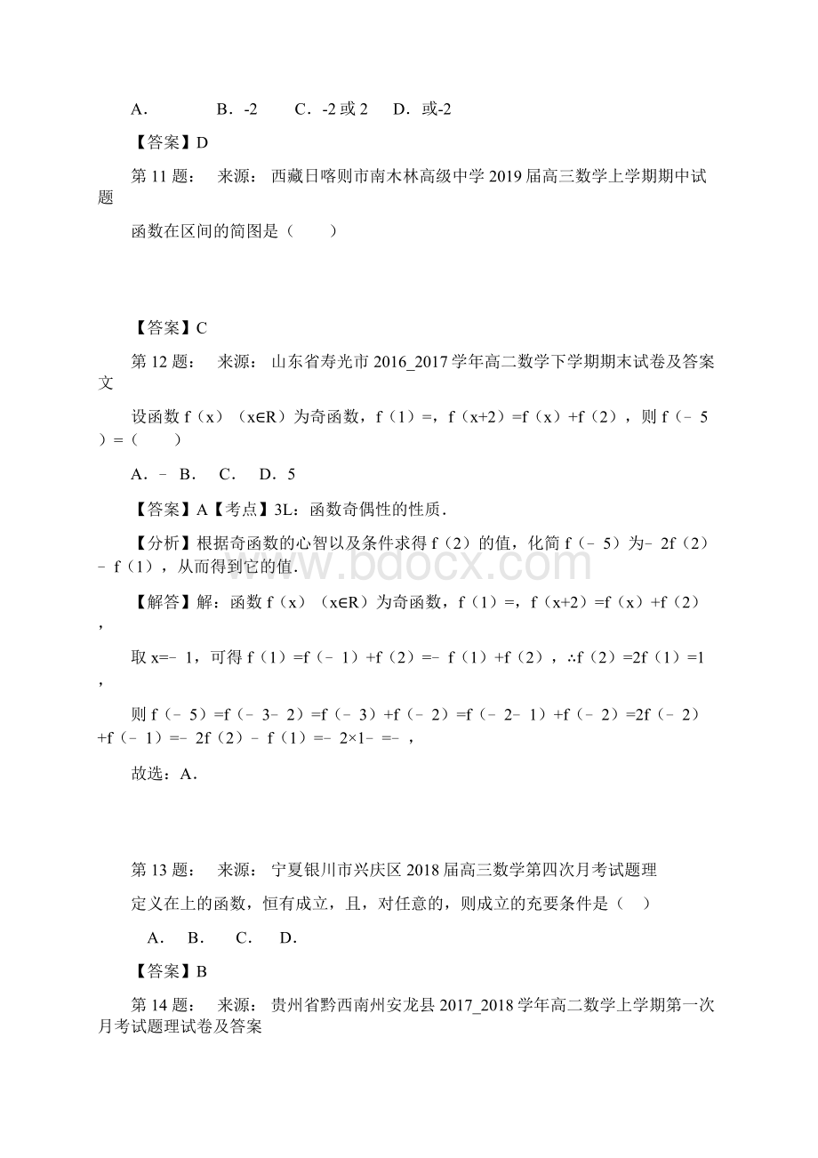 大河中学高考数学选择题专项训练一模文档格式.docx_第3页