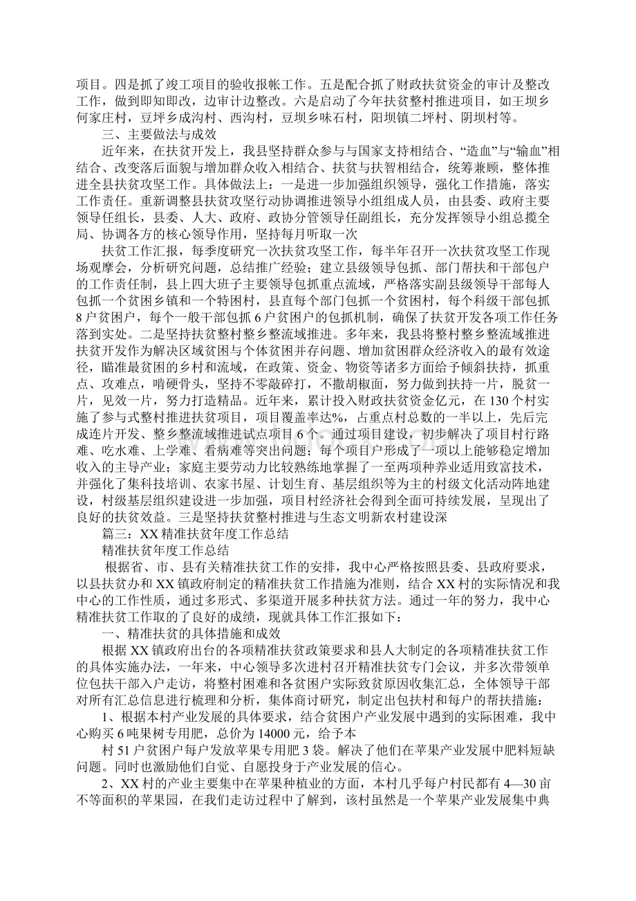 扶贫半年工作总结Word文件下载.docx_第3页