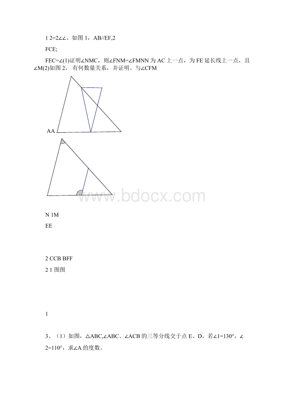 完整word版七年级下册数学压轴题集锦.docx_第2页