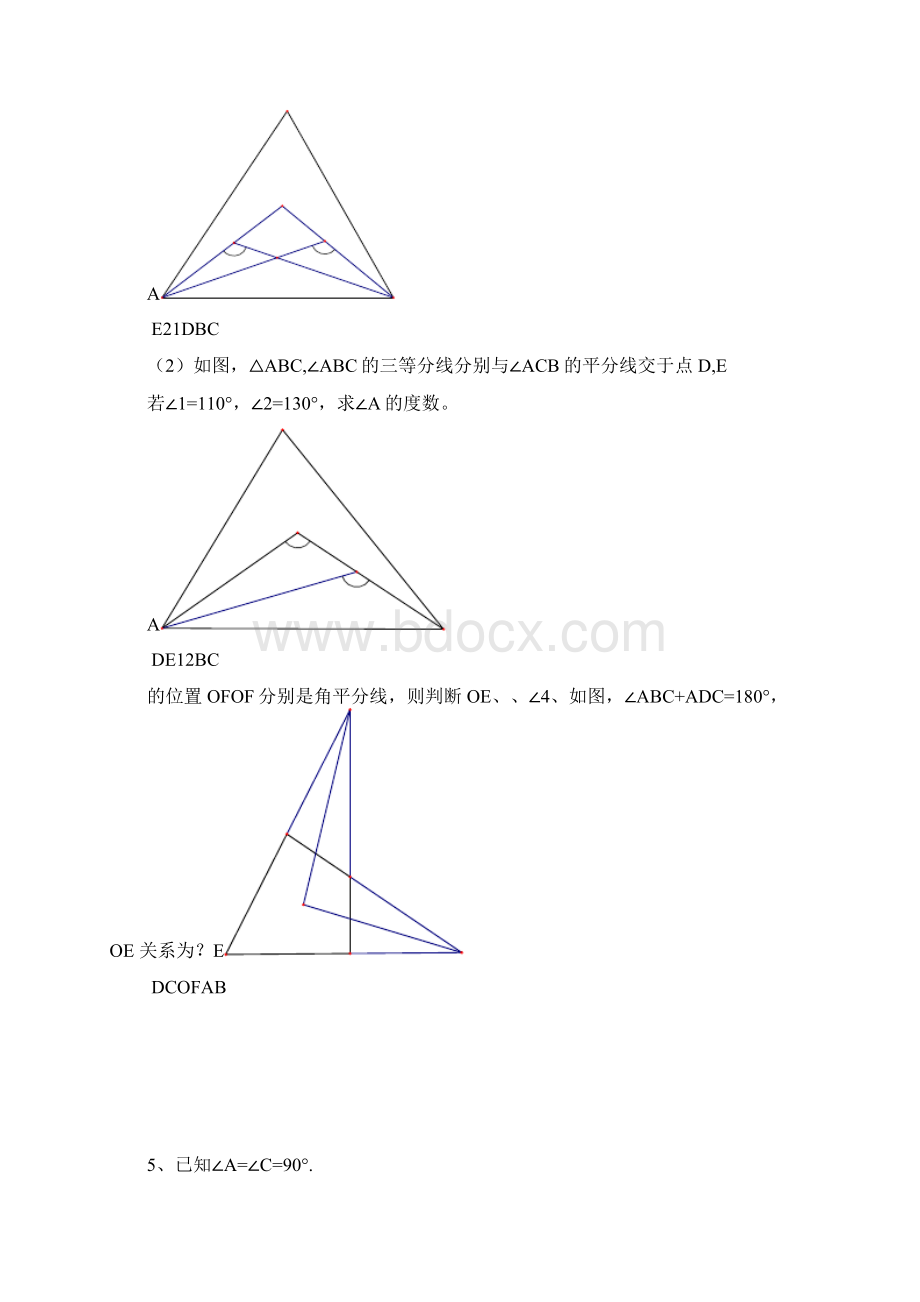 完整word版七年级下册数学压轴题集锦.docx_第3页