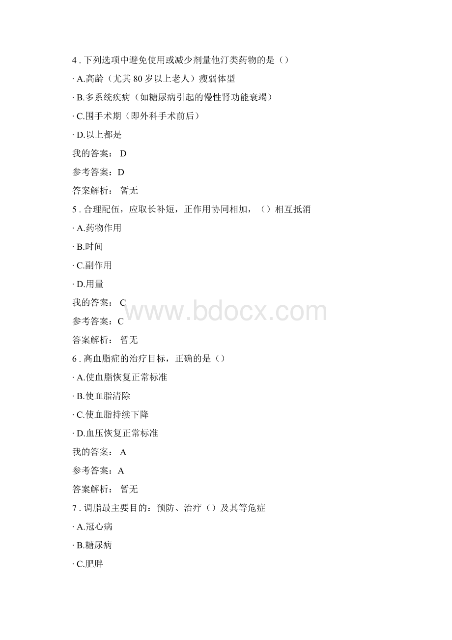 执业药师继续教育满分答案.docx_第2页