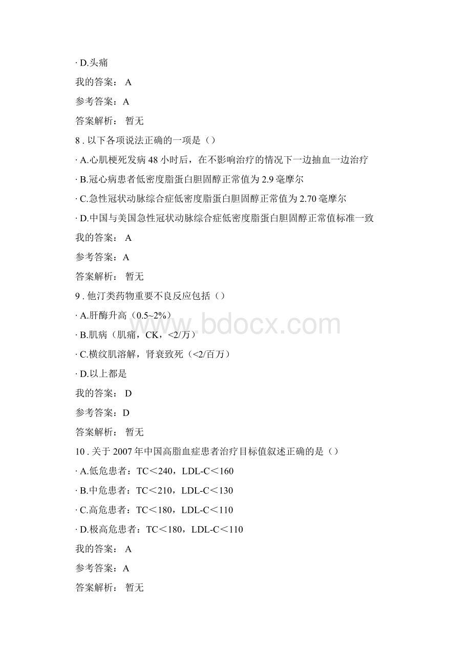 执业药师继续教育满分答案.docx_第3页