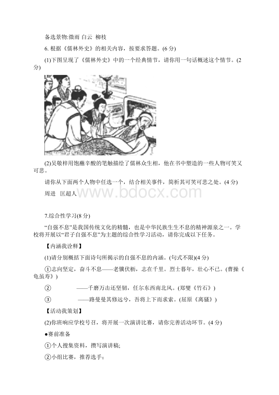 重庆市中考语文真题A卷及参考答案.docx_第2页