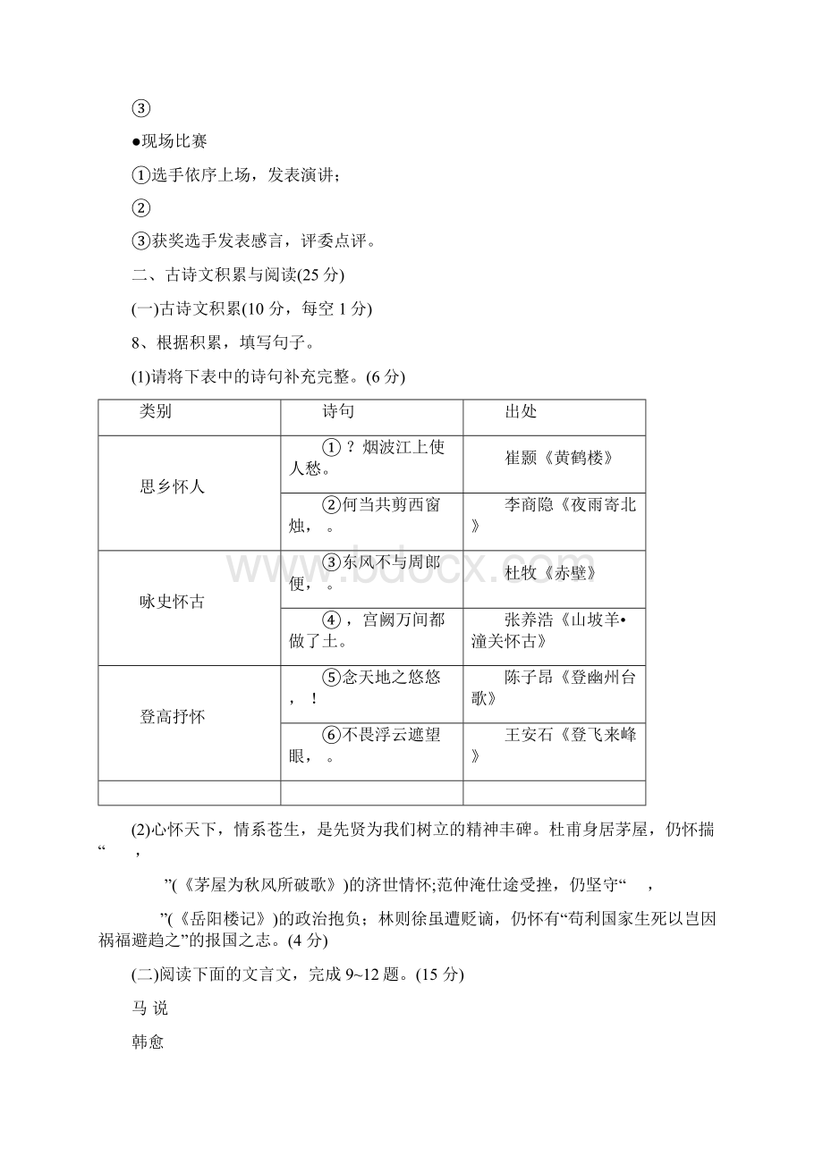 重庆市中考语文真题A卷及参考答案.docx_第3页