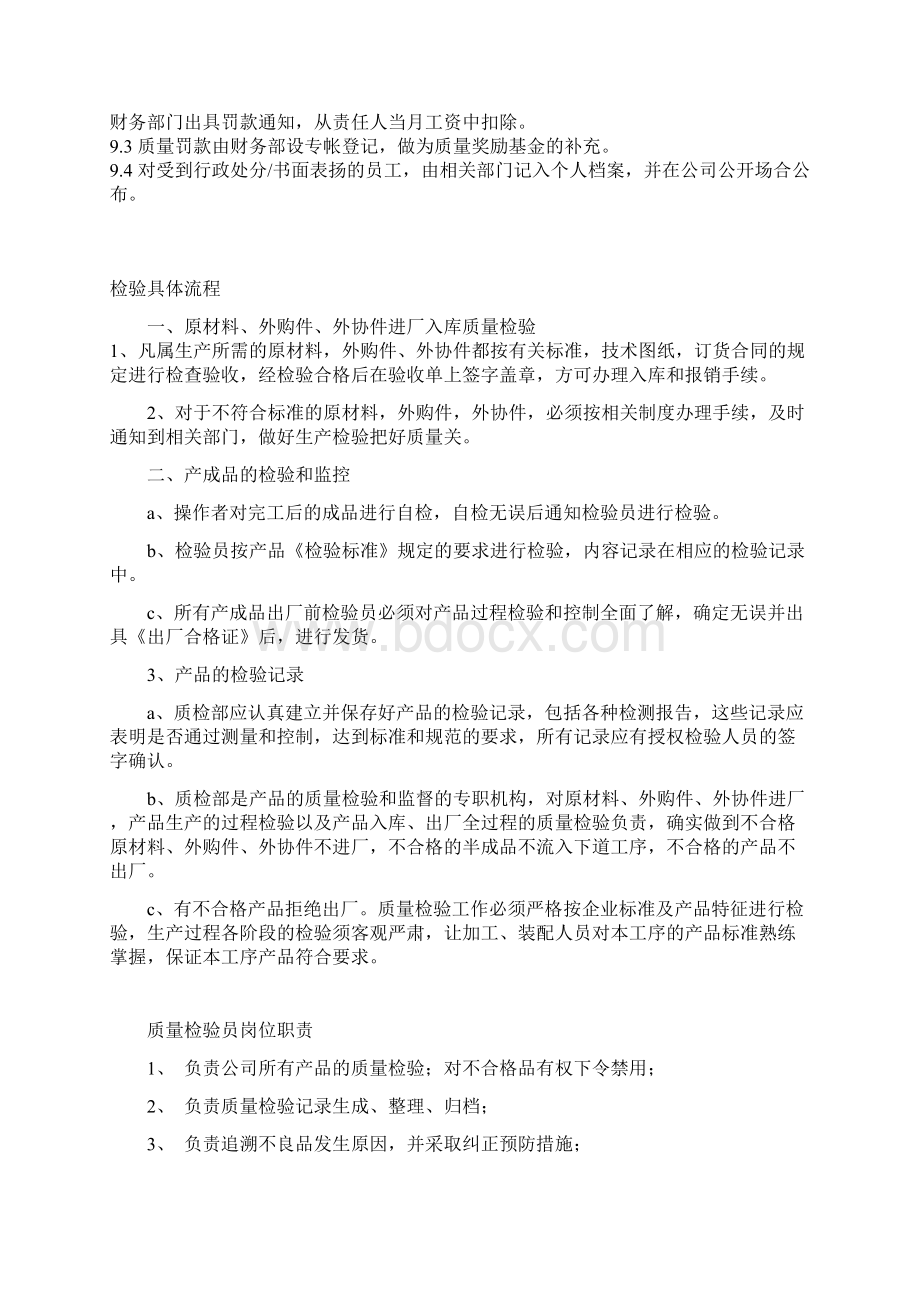 修改1质量检验员管理制度.docx_第2页