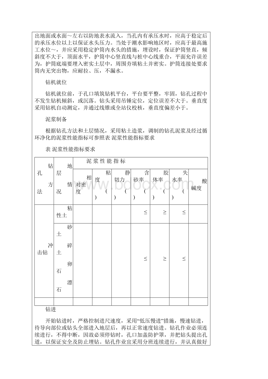 桩基钻孔桩项目施工技术交底三级.docx_第3页