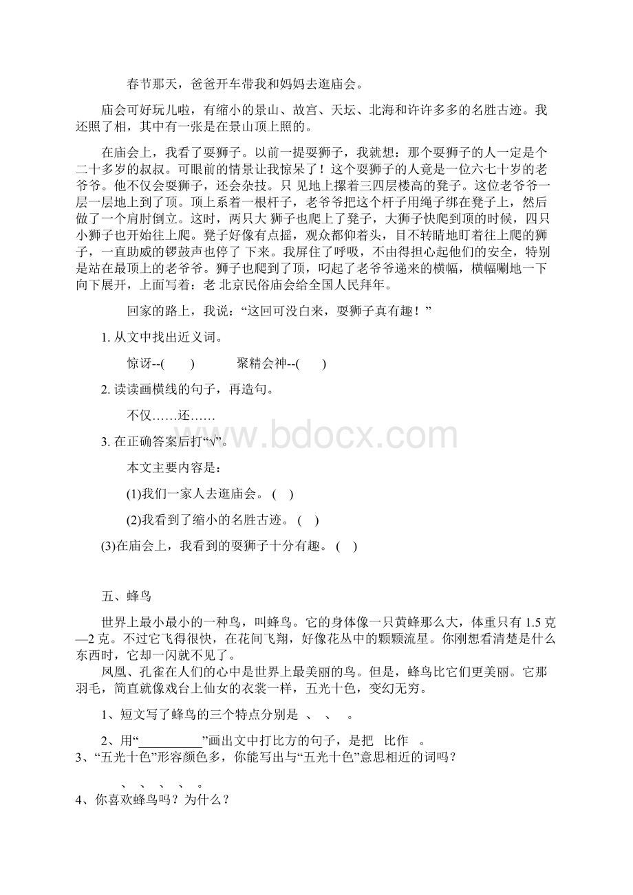 巢湖市五三教育辅导学校三年级阅读训练.docx_第3页