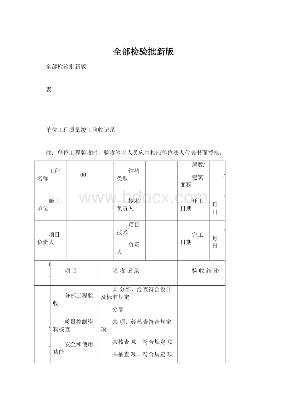 全部检验批新版Word文档下载推荐.docx