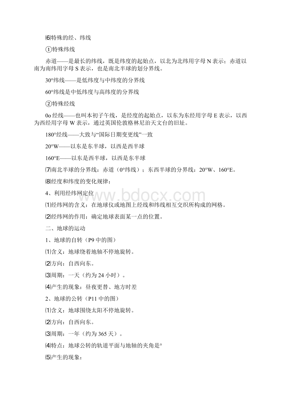 人教版初中地理总复习资料.docx_第2页