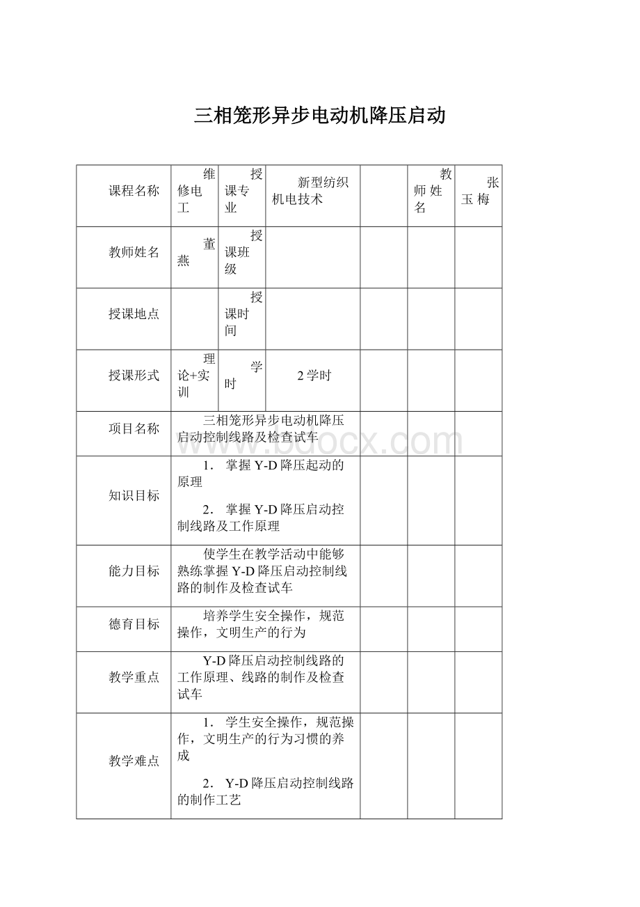 三相笼形异步电动机降压启动.docx