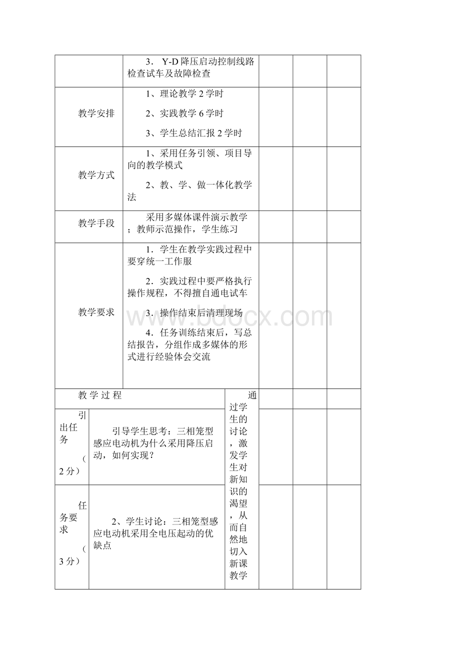 三相笼形异步电动机降压启动Word文件下载.docx_第2页