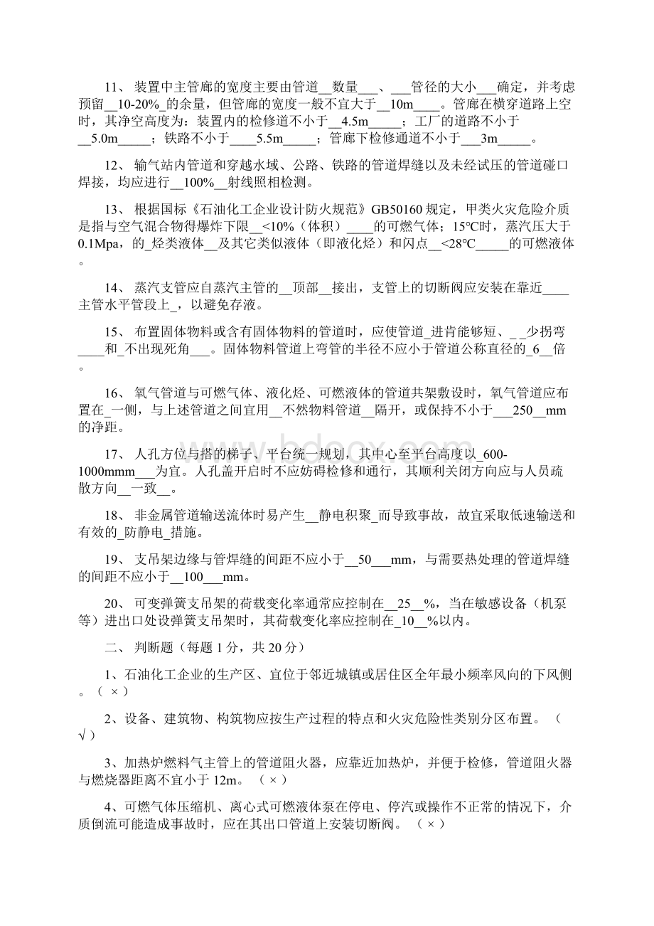 压力管道培训试题一答案.docx_第2页