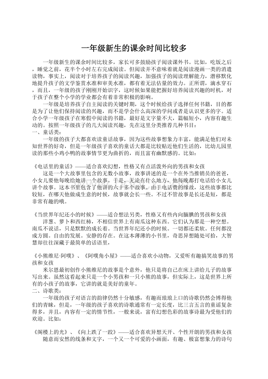 一年级新生的课余时间比较多.docx_第1页