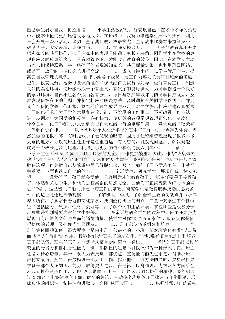 优秀班主任工作总结10篇.docx_第2页