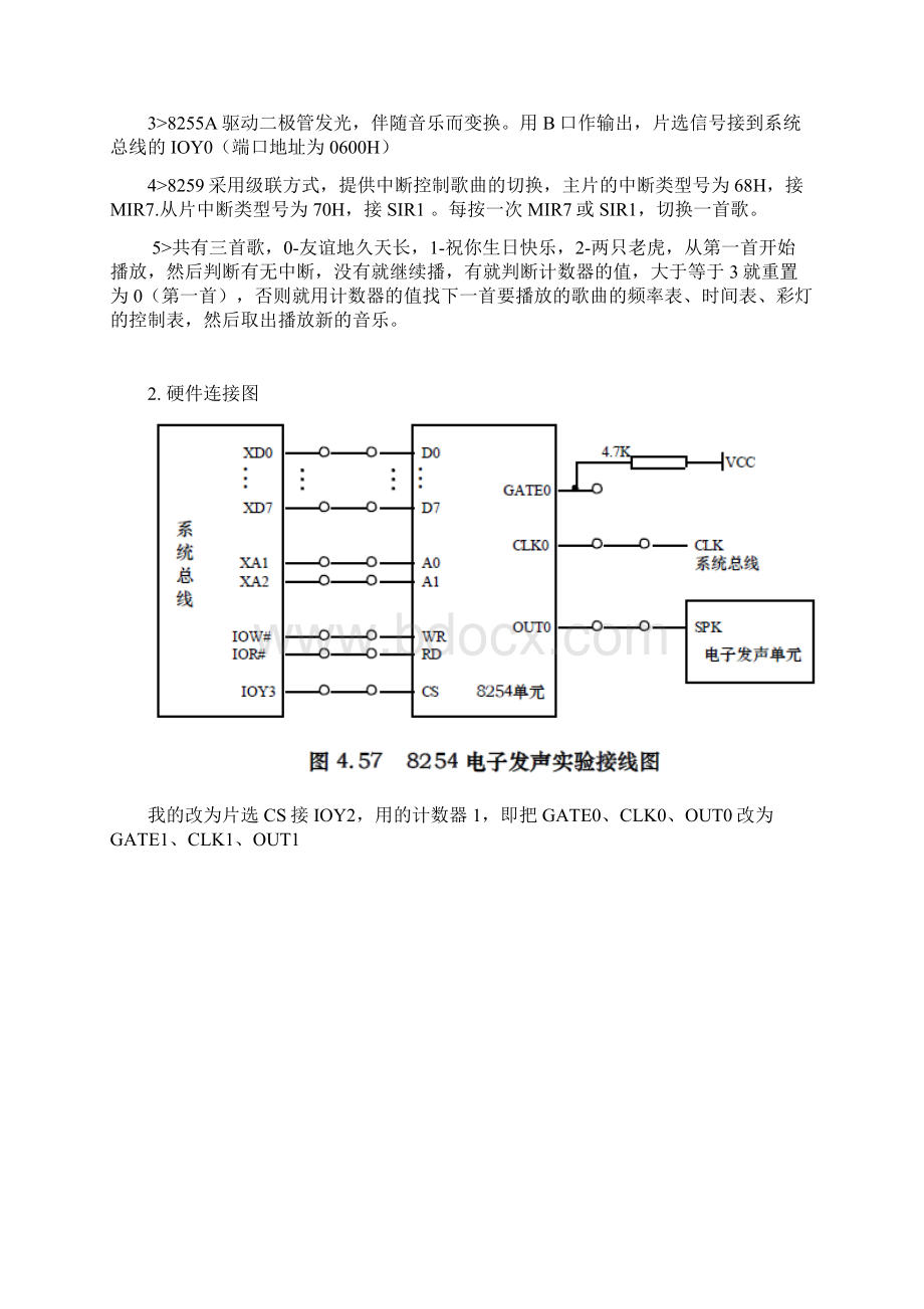 微型计算机课程设计设计并实现随音乐伴奏而按某种规律显示的彩灯.docx_第2页