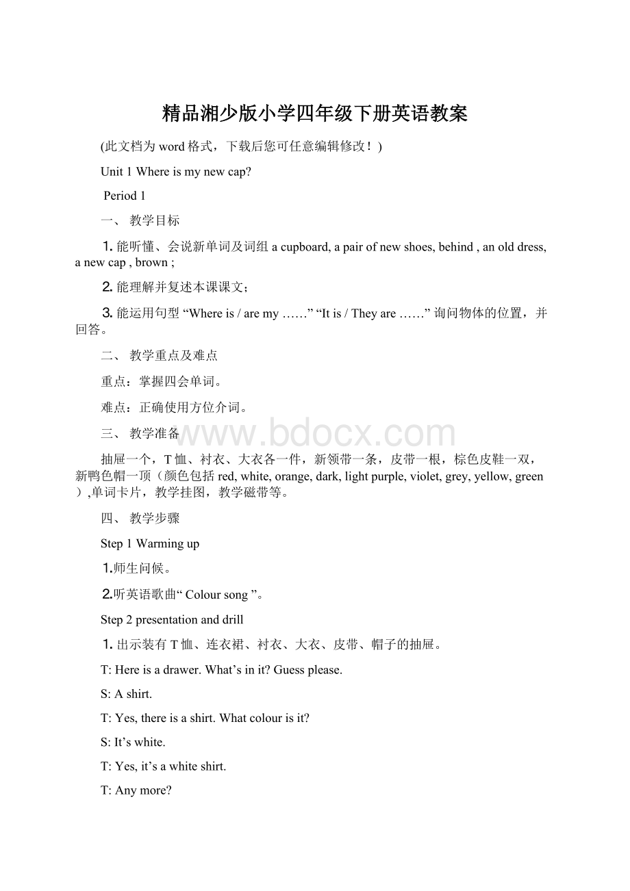 精品湘少版小学四年级下册英语教案Word格式文档下载.docx_第1页