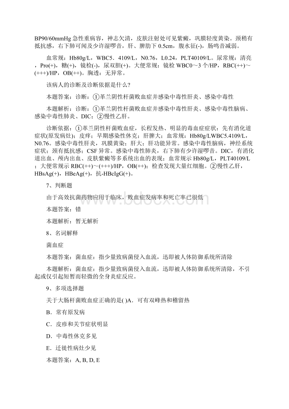 传染病学医学高级败血症测考试题最新版doc.docx_第3页