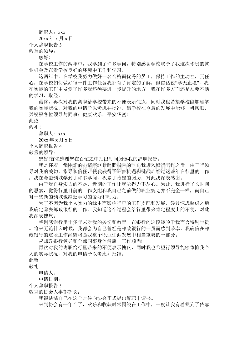 个人辞职报告.docx_第2页