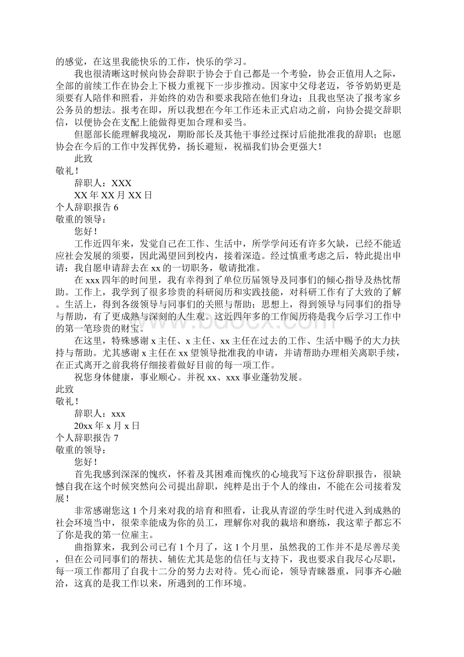 个人辞职报告.docx_第3页