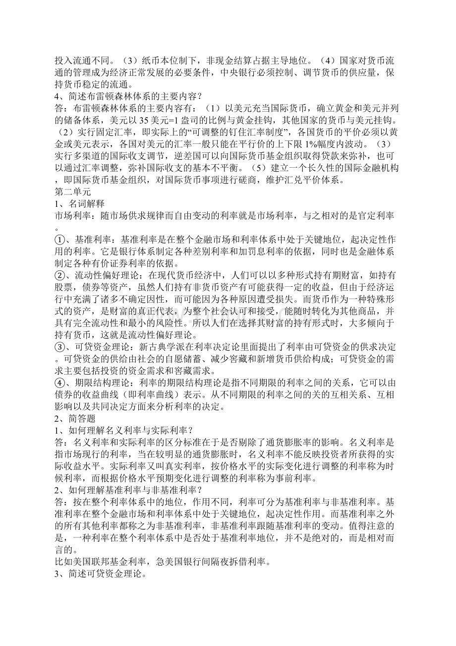 江西财经大学期末考试货币银行学重点整理汇编.docx_第2页